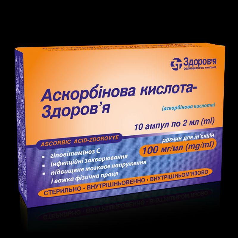 Аскорбінова кислота-Здоров’я, р-н д/ін 100 мг/мл по 2 мл № 10 (10х1)